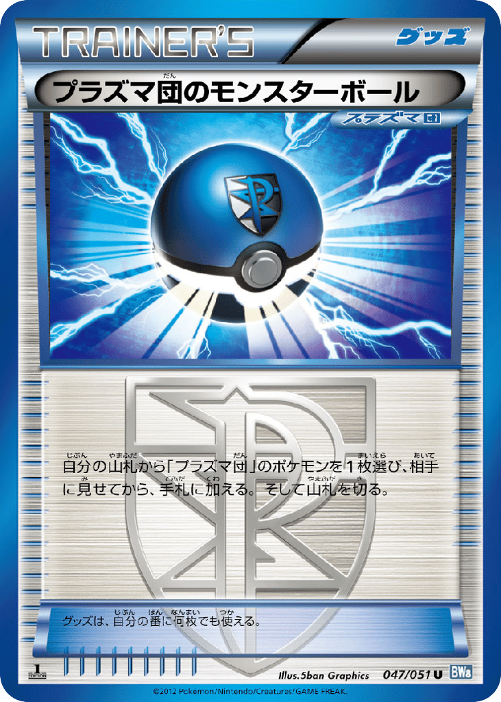 Team Plasma Ball — Thunder Knuckle #047 / 51