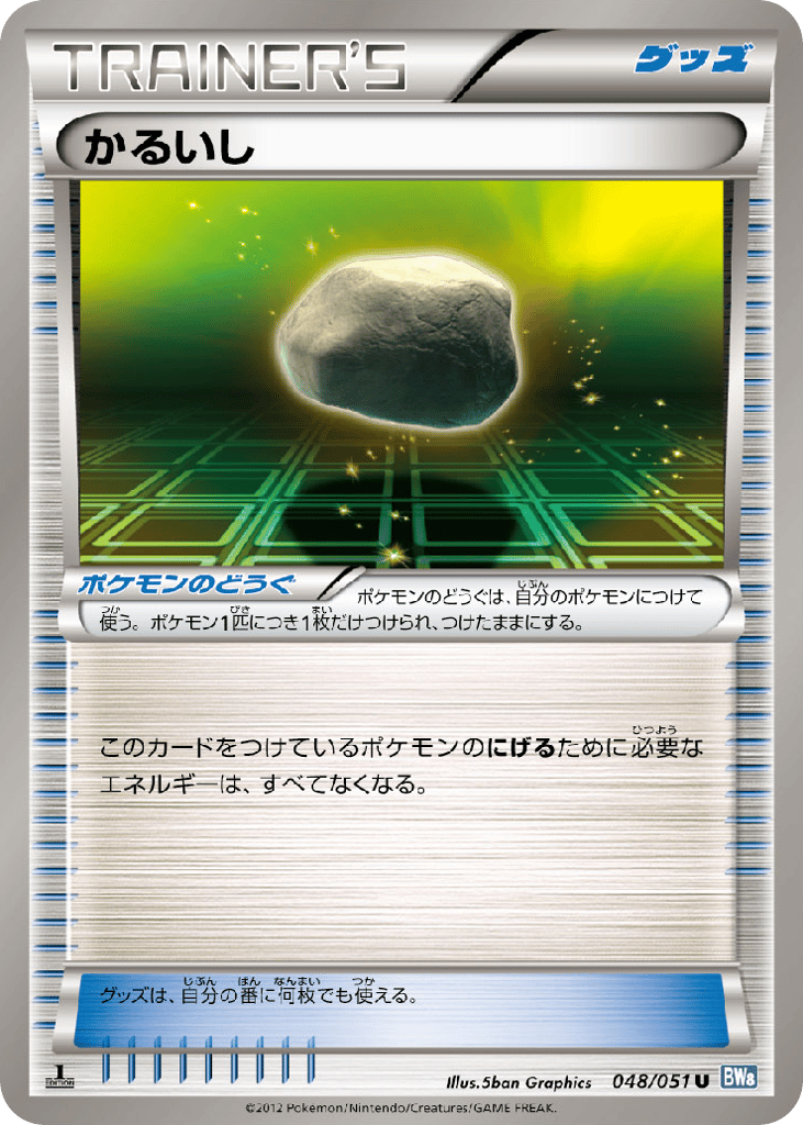 Float Stone — Thunder Knuckle #048 / 51