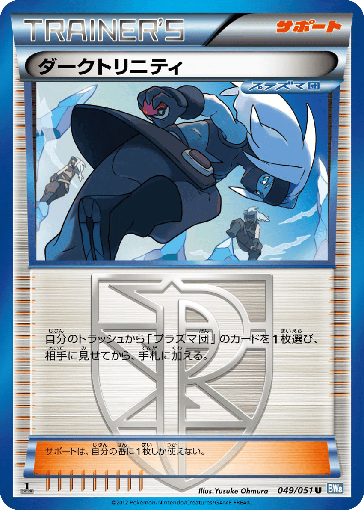 Shadow Triad — Thunder Knuckle #049 / 51