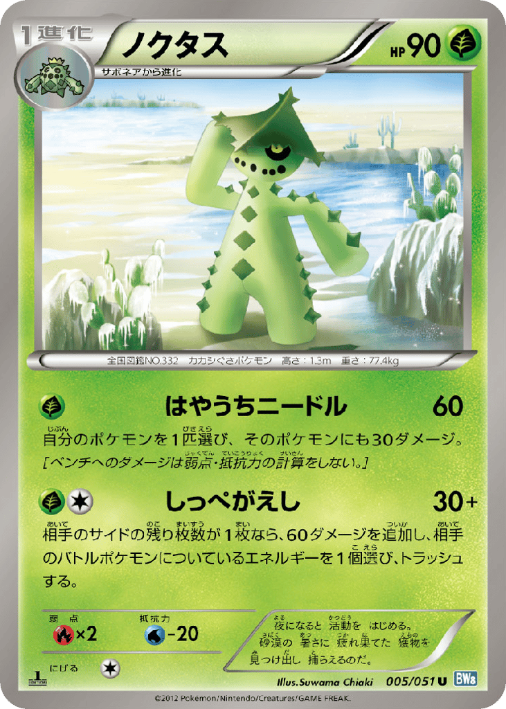 Cacturne — Thunder Knuckle #005 / 51