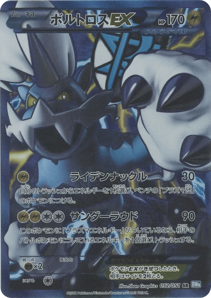 Thundurus-EX, Thunder Knuckle #052 / 51