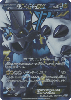 Thundurus-EX