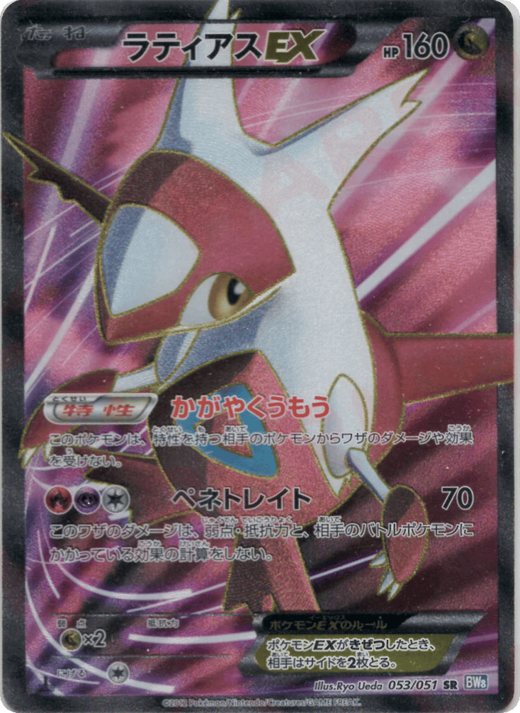 Latias-EX, Thunder Knuckle #053 / 51