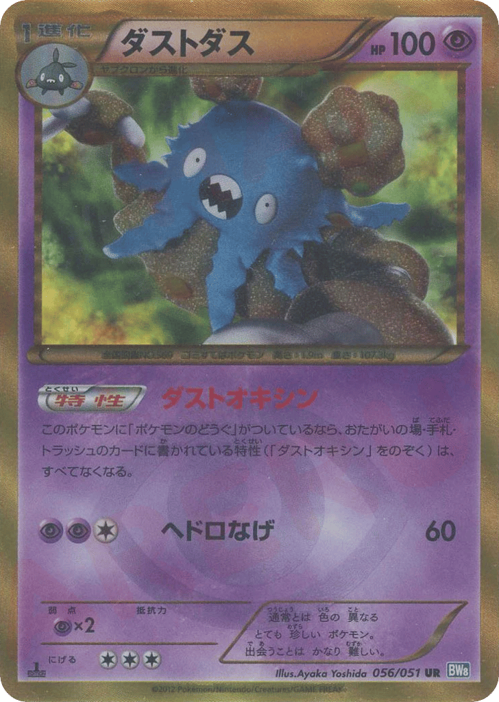 Garbodor — Thunder Knuckle #056 / 51