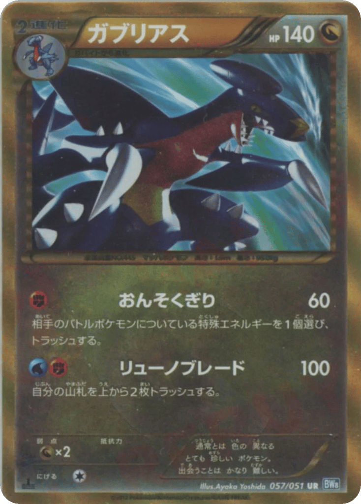 Garchomp — Thunder Knuckle #057 / 51