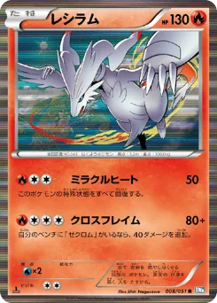 Reshiram