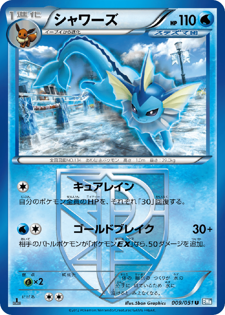 Vaporeon (Team Plasma) — Thunder Knuckle #009 / 51