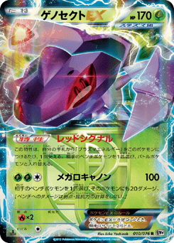 Genesect EX (Team Plasma)
