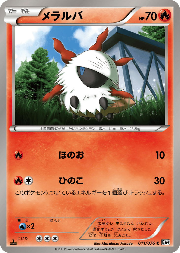 Larvesta — Megalo Cannon #011 / 76