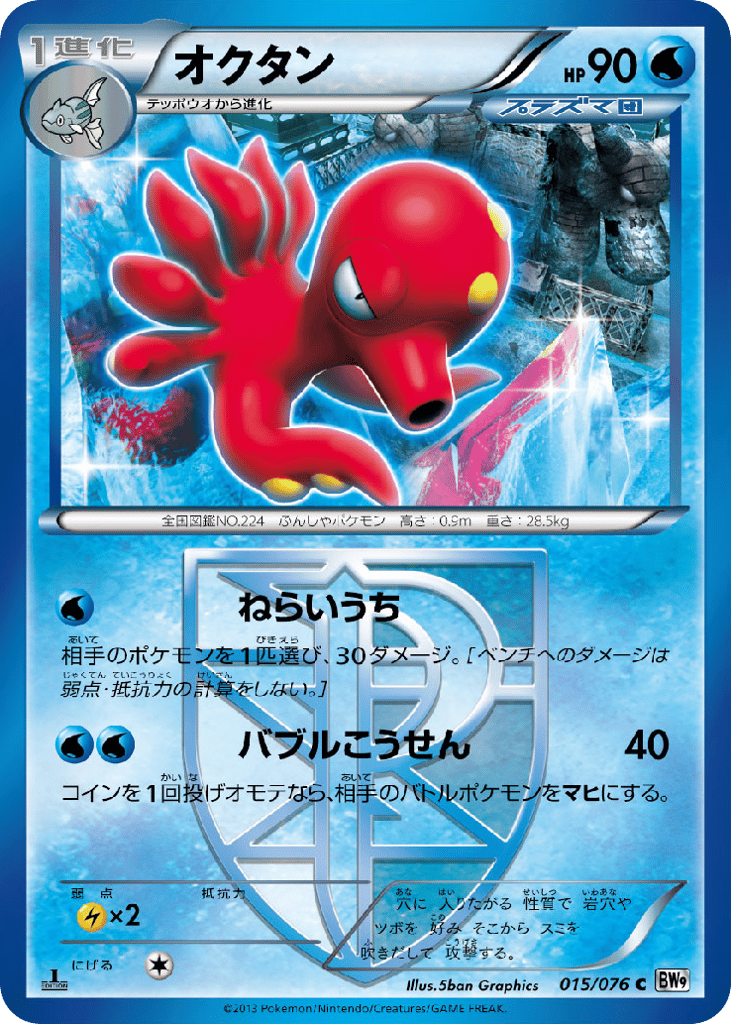 Octillery (Team Plasma) — Megalo Cannon #015 / 76