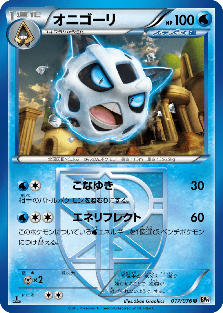 Glalie (Team Plasma) — Megalo Cannon #017 / 76