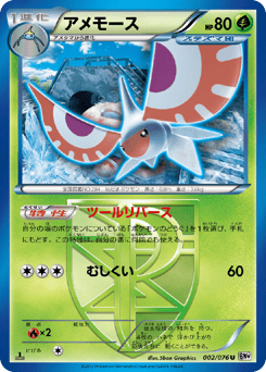 Masquerain (Team Plasma)