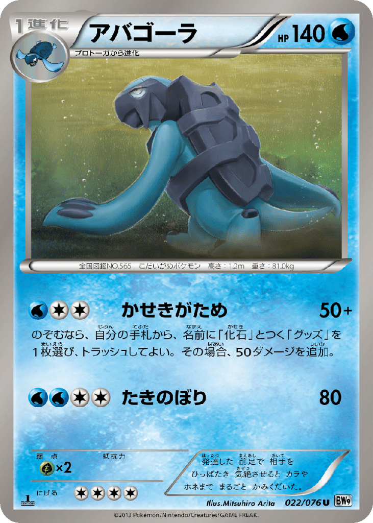 Carracosta — Megalo Cannon #022 / 76
