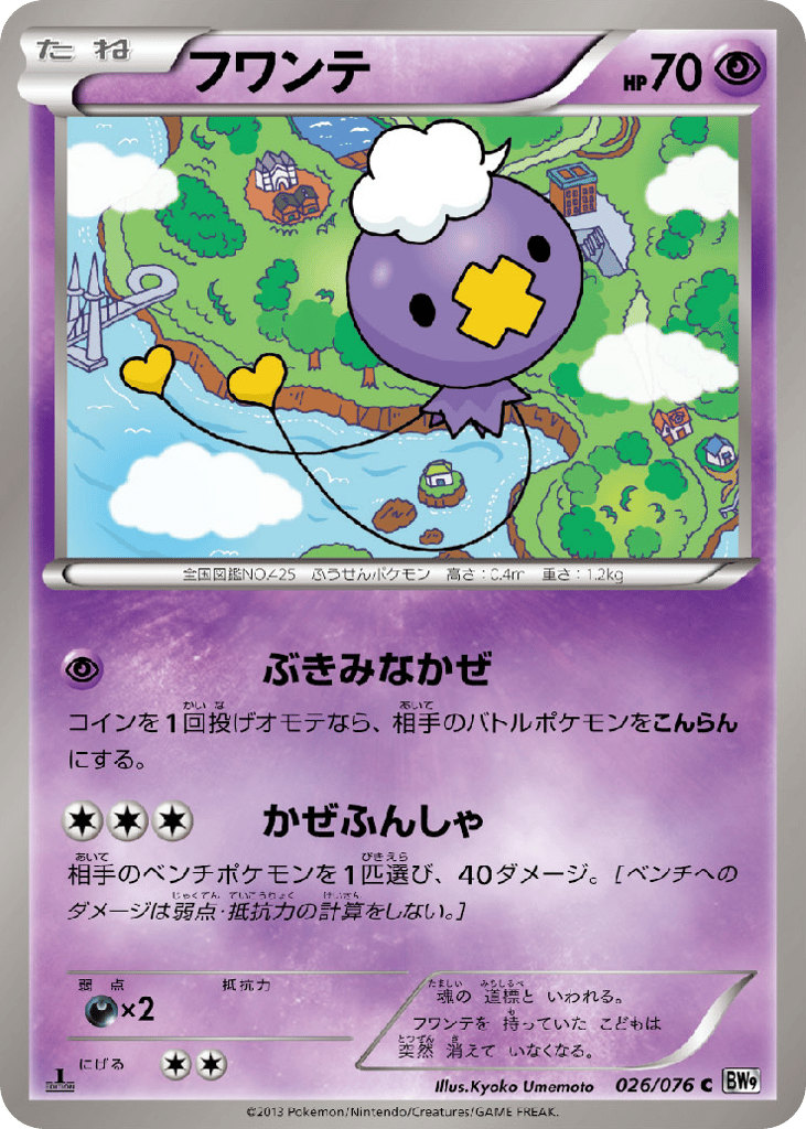 Drifloon — Megalo Cannon #026 / 76