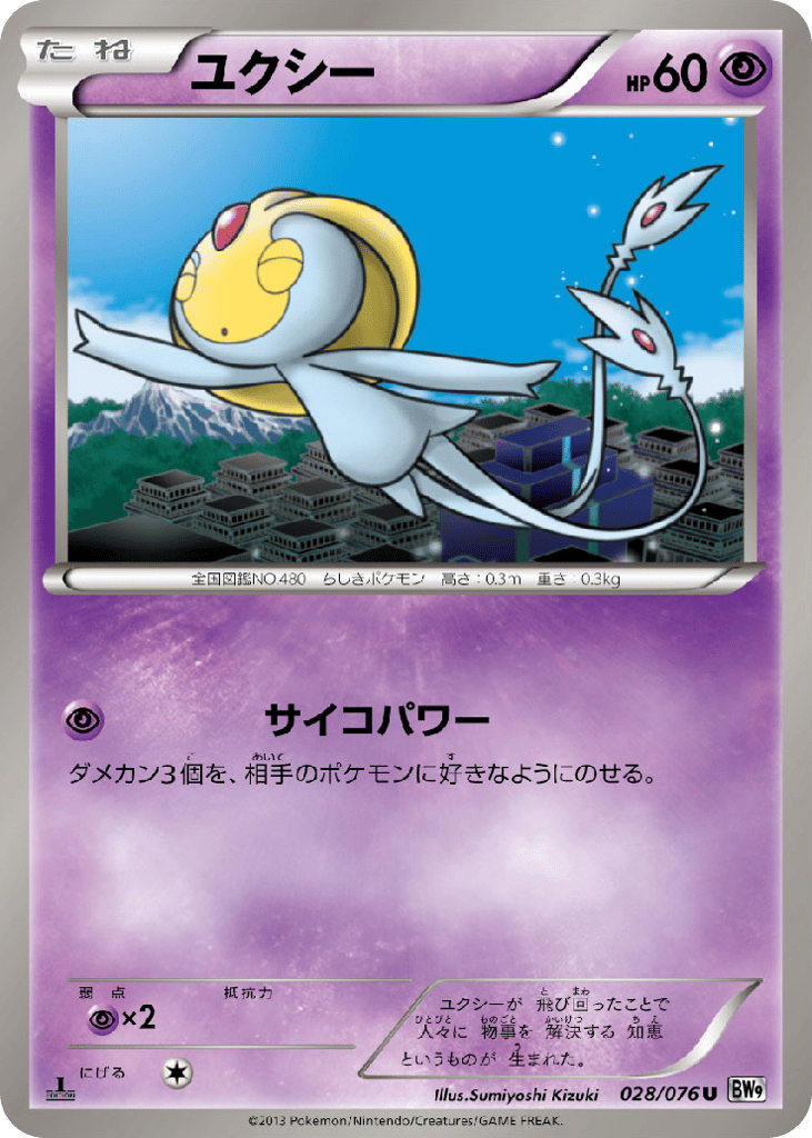 Uxie — Megalo Cannon #028 / 76