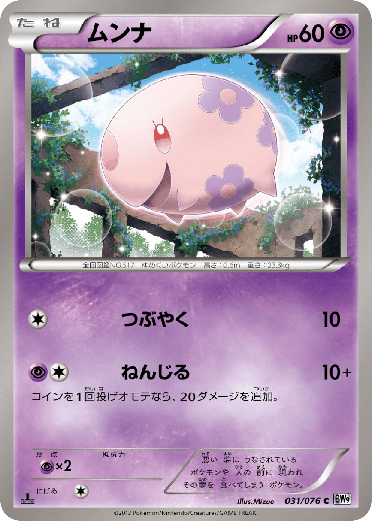 Munna — Megalo Cannon #031 / 76
