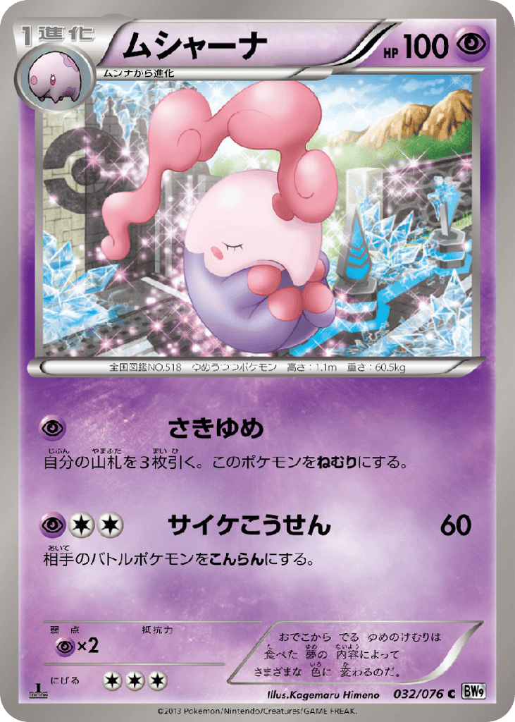 Musharna — Megalo Cannon #032 / 76