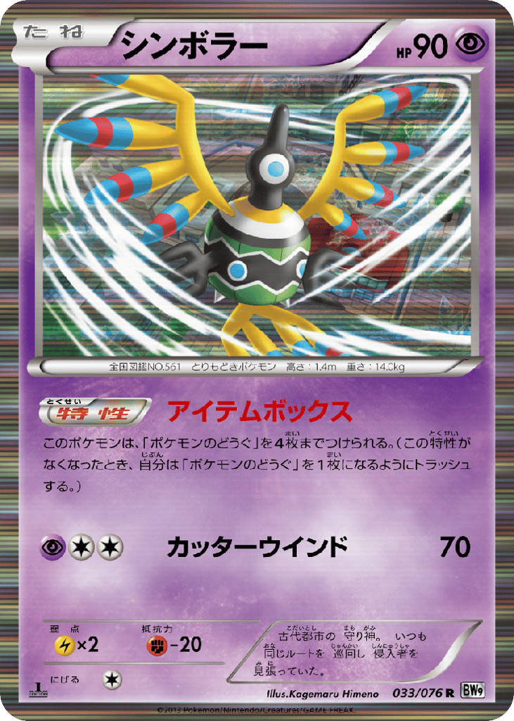 Sigilyph, Megalo Cannon #033 / 76
