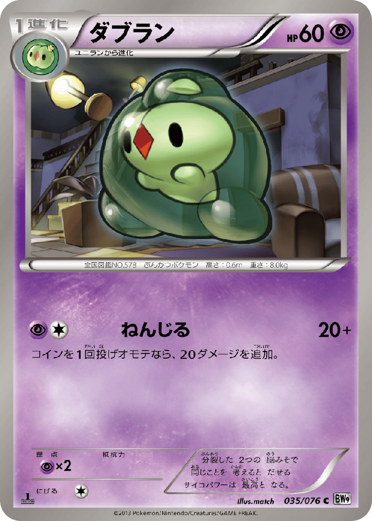 Duosion — Megalo Cannon #035 / 76