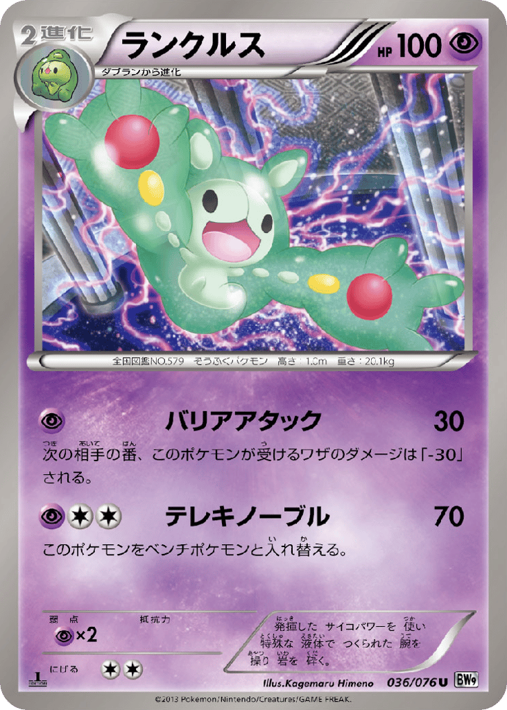 Reuniclus — Megalo Cannon #036 / 76
