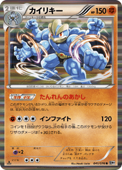 Machamp
