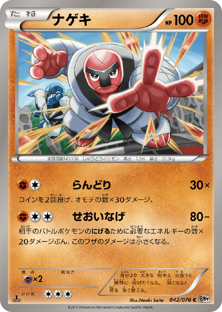 Throh — Megalo Cannon #042 / 76