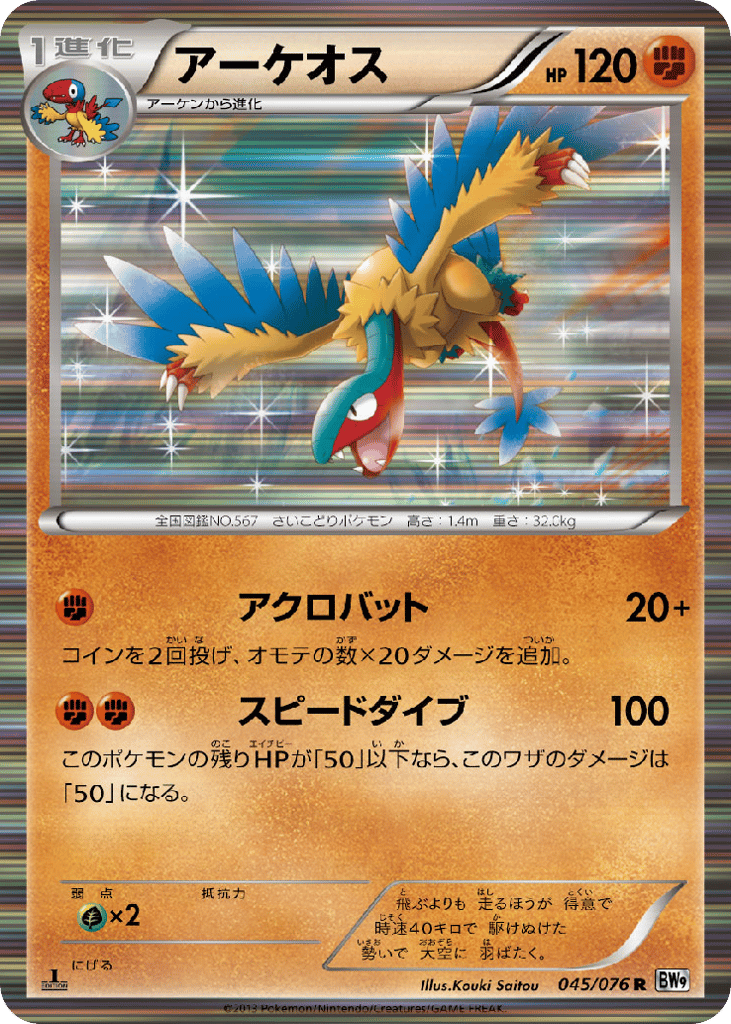 Archeops, Megalo Cannon #045 / 76