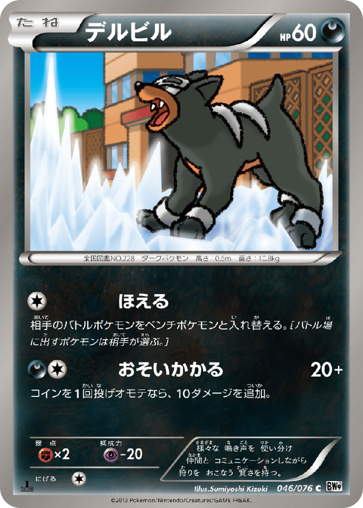 Houndour — Megalo Cannon #046 / 76