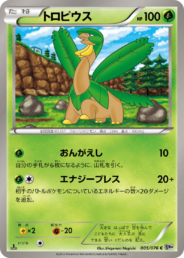 Tropius — Megalo Cannon #005 / 76