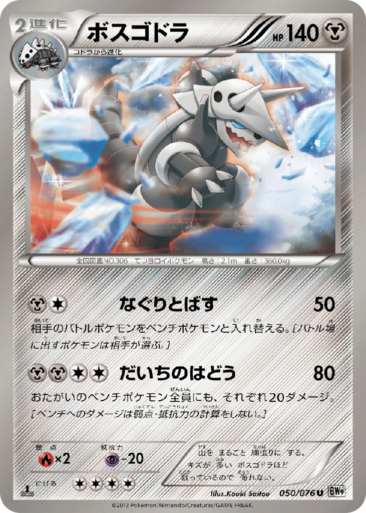 Aggron — Megalo Cannon #050 / 76