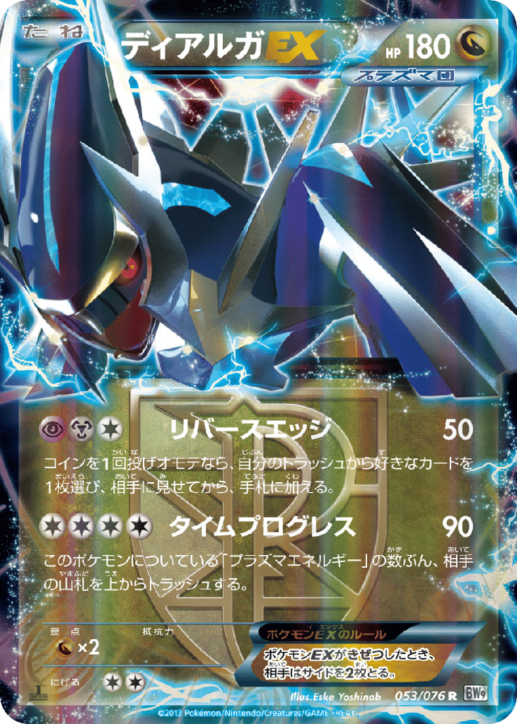 Dialga-EX, Megalo Cannon #053 / 76
