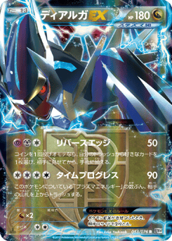 Dialga EX (Team Plasma)