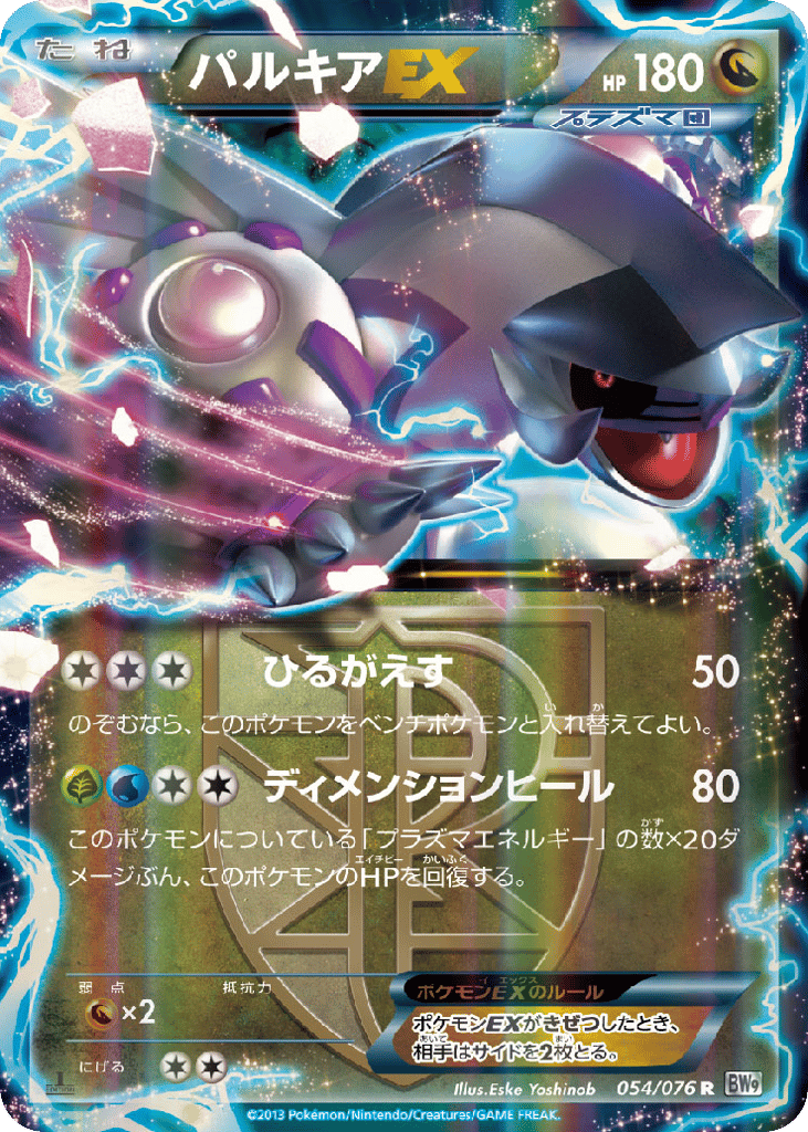 Palkia EX (Team Plasma) — Megalo Cannon #054 / 76