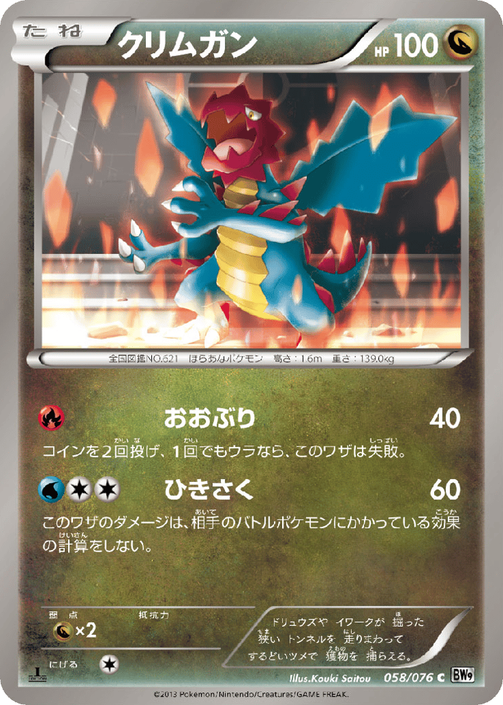 Druddigon — Megalo Cannon #058 / 76