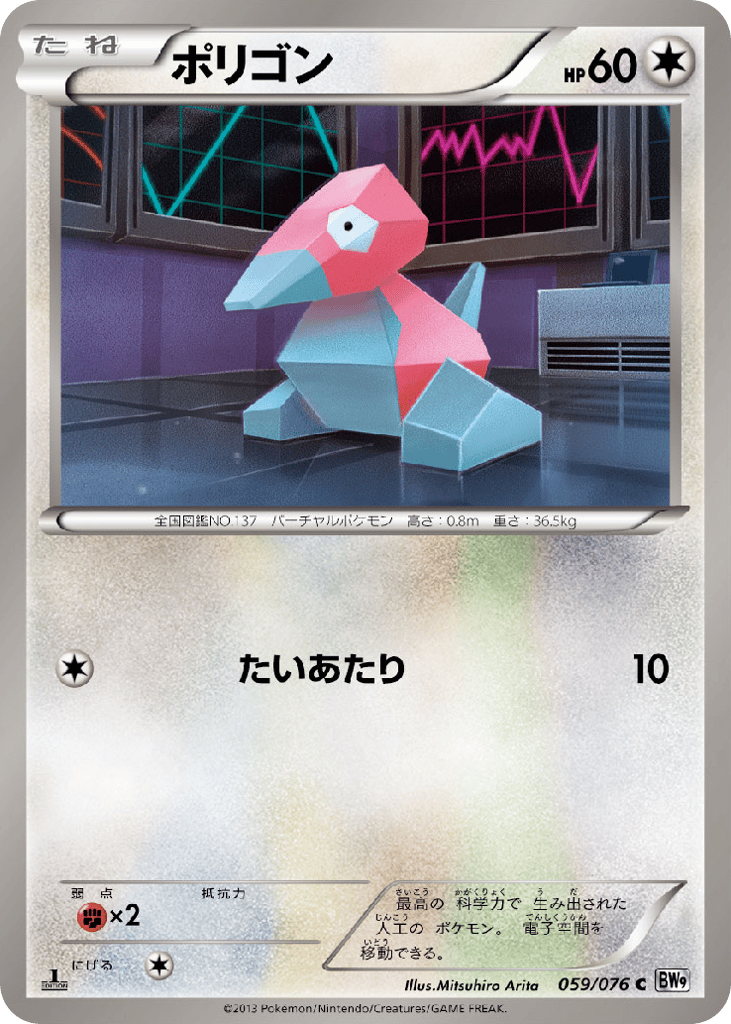 Porygon — Megalo Cannon #059 / 76