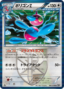 Porygon-Z (Team Plasma)