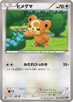 Teddiursa