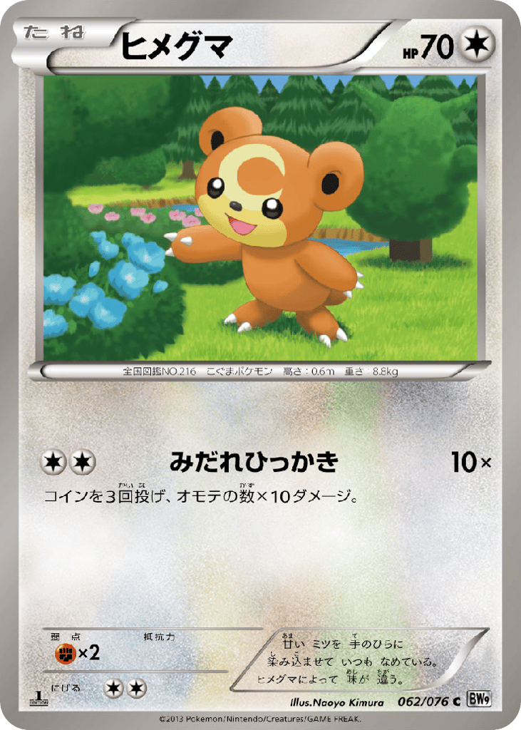 Teddiursa — Megalo Cannon #062 / 76