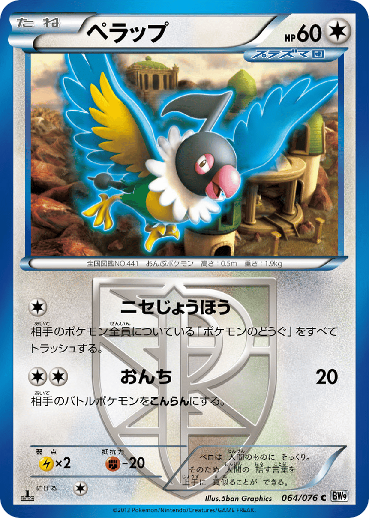 Chatot (Team Plasma) — Megalo Cannon #064 / 76