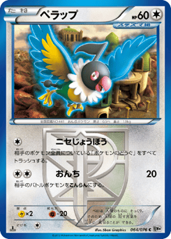 Chatot (Team Plasma)
