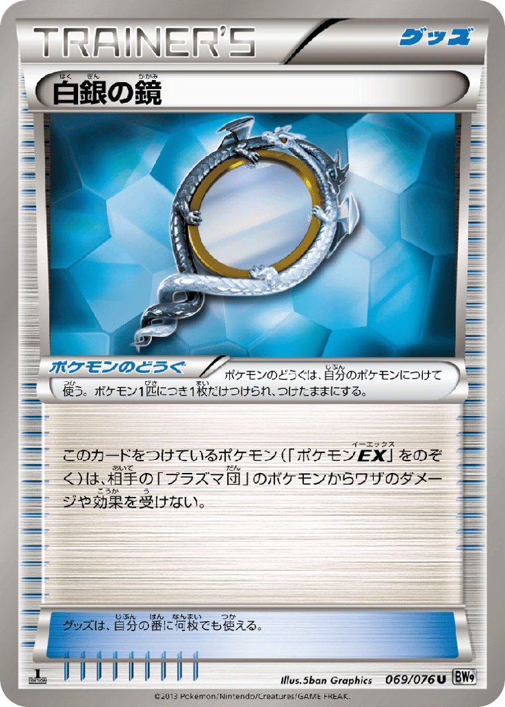 Silver Mirror — Megalo Cannon #069 / 76