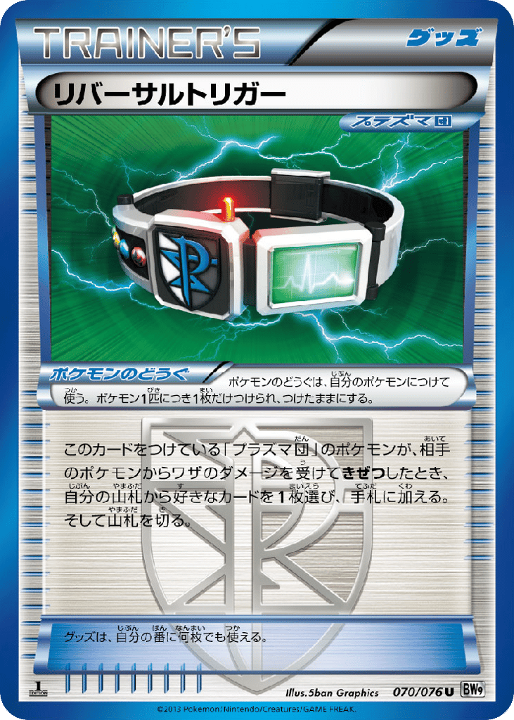 Reversal Trigger — Megalo Cannon #070 / 76