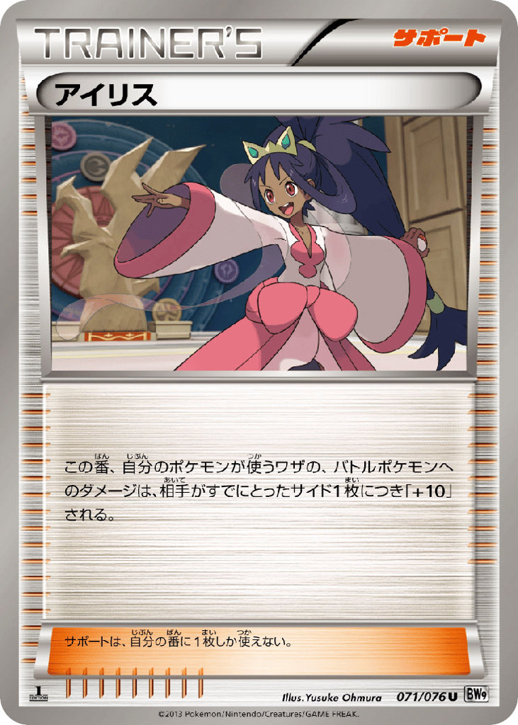 Iris — Megalo Cannon #071 / 76