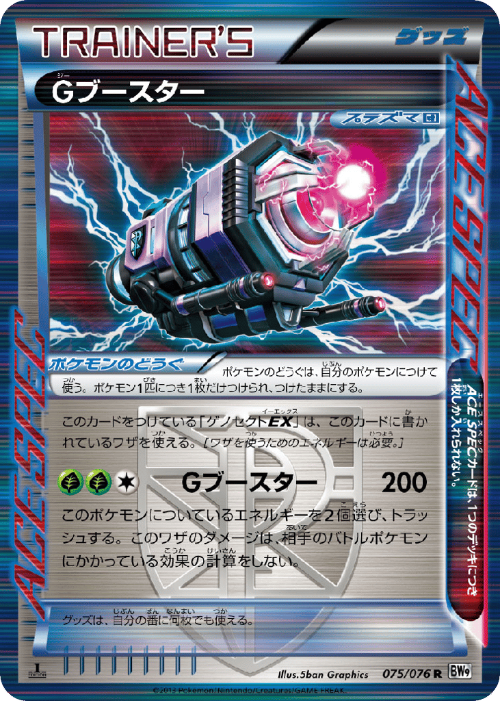 G Booster, Megalo Cannon #075 / 76