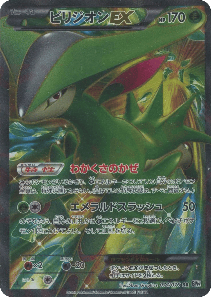 Virizion-EX, Megalo Cannon #077 / 76