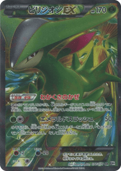 Virizion EX