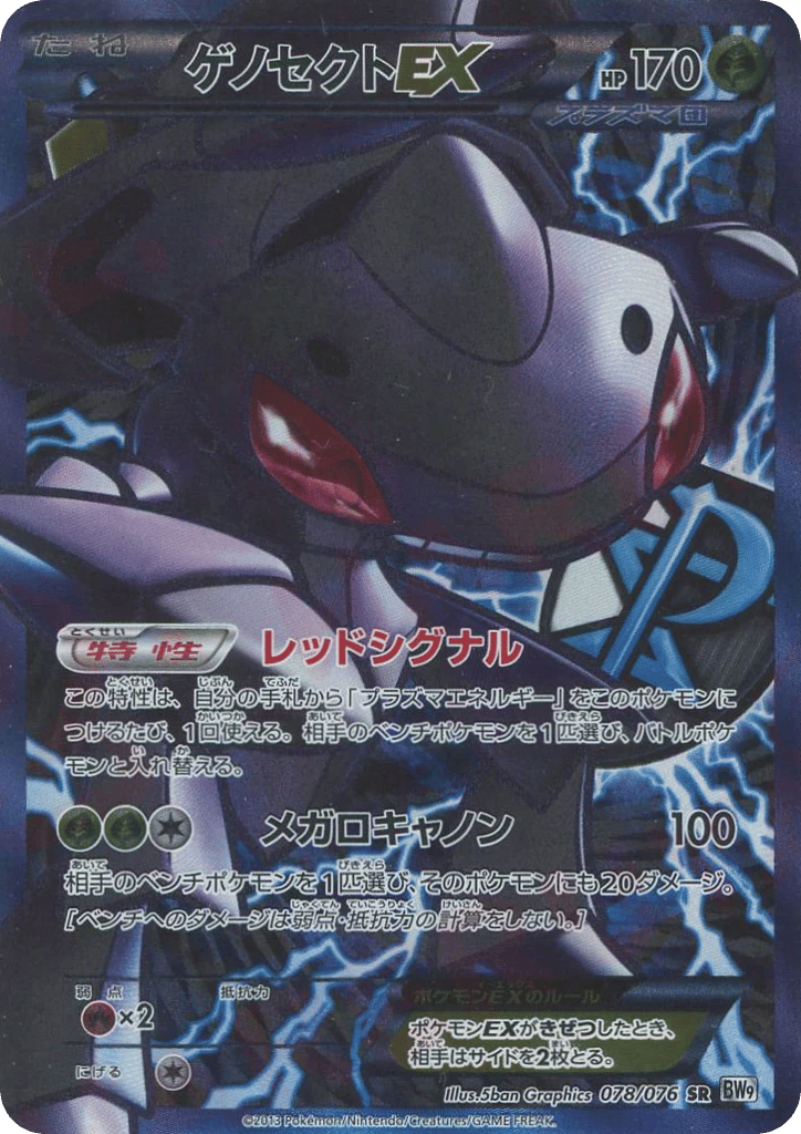 Genesect-EX, Megalo Cannon #078 / 76