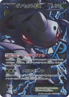 Genesect EX (Team Plasma)