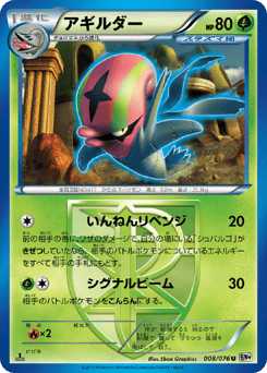 Accelgor (Team Plasma)