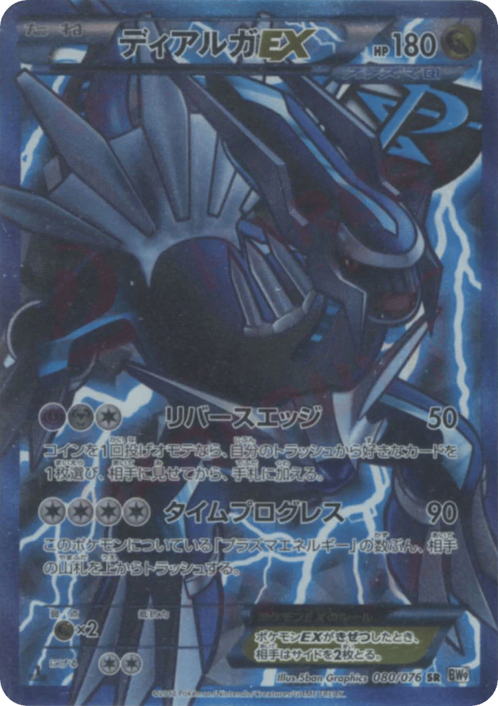 Dialga EX (Team Plasma) — Megalo Cannon #080 / 76